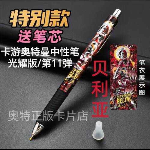 正版卡游奥特曼11弹贝利亚英雄笔记光耀版10弹布莱泽盔甲XP中性笔