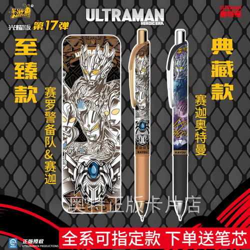 正版卡游第17弹至臻款赛罗奥特曼诺亚英雄笔记光耀按动中性笔文具
