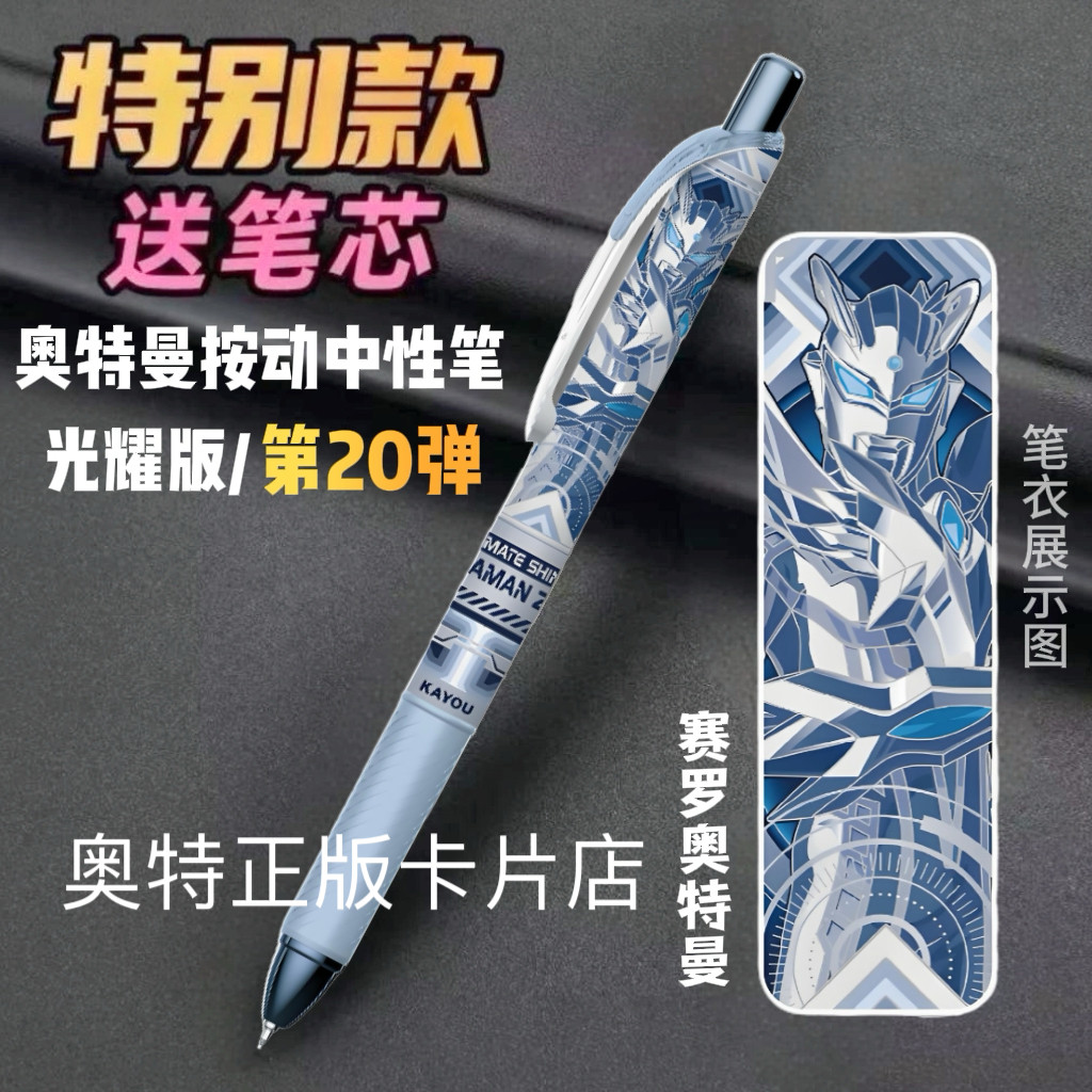 正版卡游奥特曼中性笔20弹至臻赛罗欧布英雄笔记按动盲盒文具顺滑