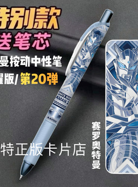正版卡游奥特曼中性笔20弹至臻赛罗欧布英雄笔记按动盲盒文具顺滑