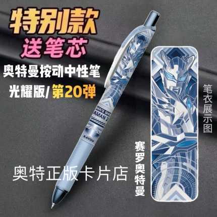 正版卡游奥特曼中性笔20弹至臻赛罗欧布英雄笔记按动盲盒文具顺滑