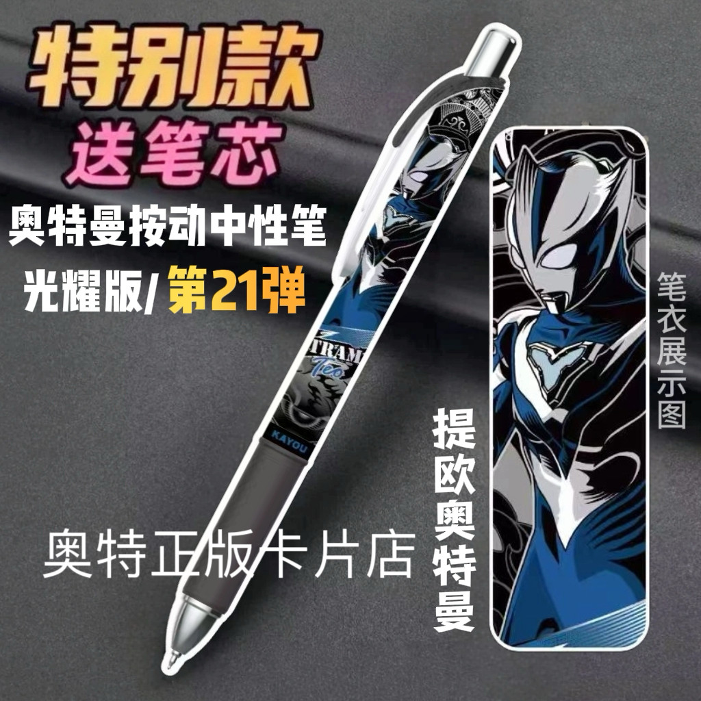 正版奥特曼第21弹特别款提欧至臻赛罗泽塔光耀版英雄按动式中性笔