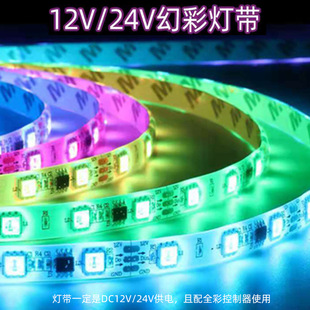 24V全彩灯带可编程酒吧音乐流水跑马灯带 5050RGB LED幻彩灯条12V