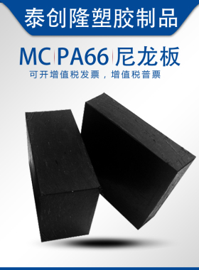 进口蓝色MC901尼龙板加纤耐磨高强度pa66白色尼龙方条聚酰胺加工
