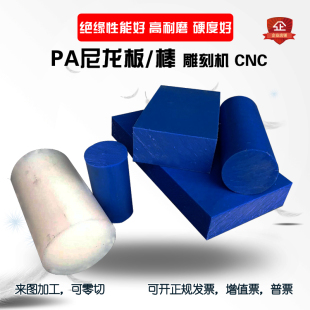 聚酰胺加工 pa66尼龙板 耐磨pa蓝色方板 MC901尼龙条 白色PA6方块
