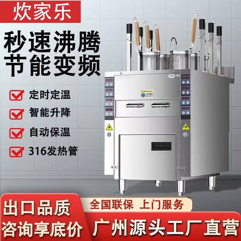 自动煮面炉商用六头升降煮面机电热燃气智能定时麻辣烫饺子汤粉炉