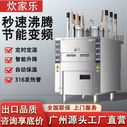 自动煮面炉商用六头升降煮面机电热燃气智能定时麻辣烫饺子汤粉炉