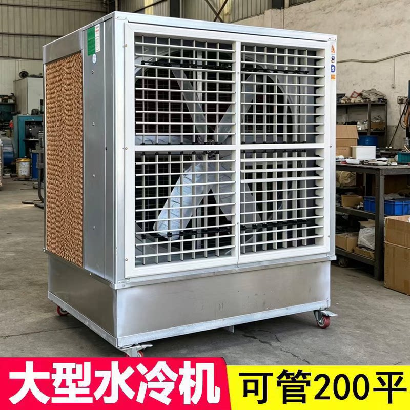 大型工业冷风机不锈钢一体式水帘风机移动式水冷空调工厂降温风扇