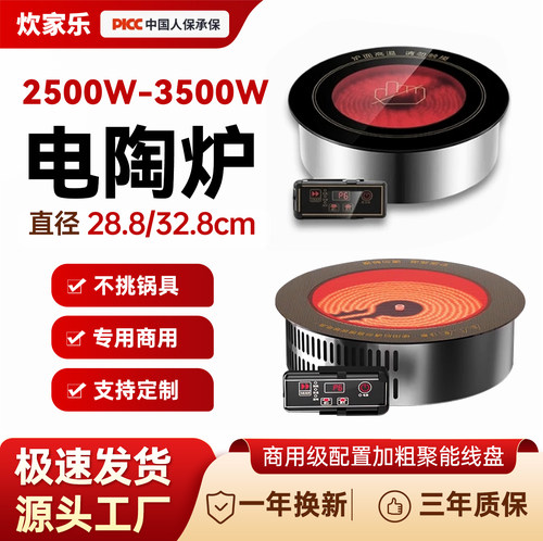 火锅店钛晶电陶炉圆形商用灶3000W嵌入式2500W/3500w线控饭店酒店