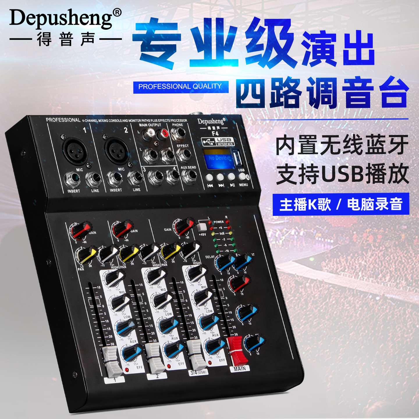 得普声F4专业4路调音台电脑录音K歌直播小型家用混响效果蓝牙乐队