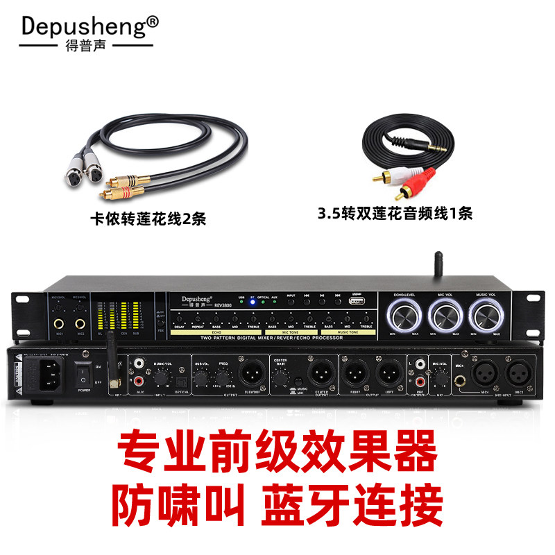 depusheng得普声REV3900 KTV前级效果器K歌混响器防啸叫音频处理