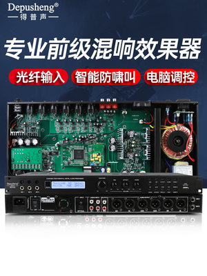 新品得普声REV50KTV效果器前级数字音频处理器防啸叫家用酒吧舞台