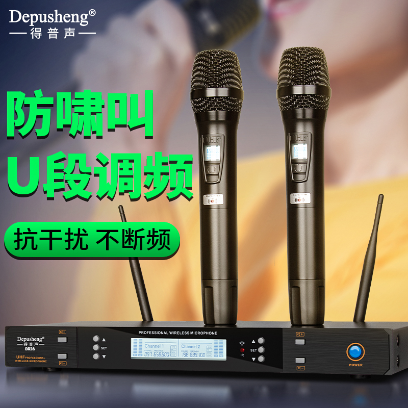 得普声无线麦克风防啸叫KTV舞台