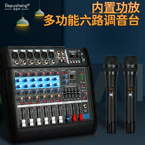 得普声调音台功放一体机无线话筒