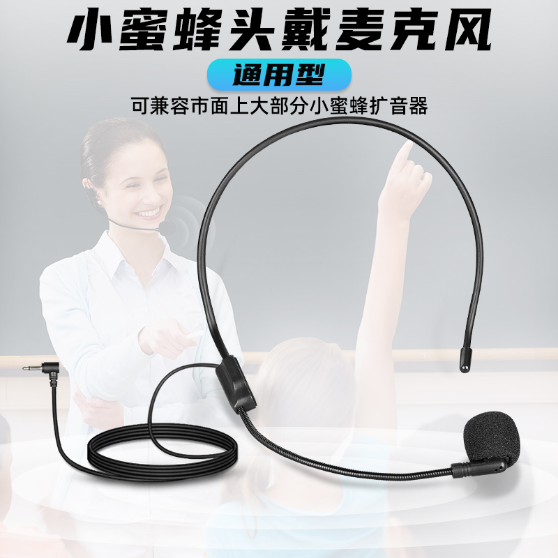 DEPUSHENG小蜜蜂头戴麦克风