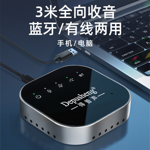 得普声USB电脑麦克风会议音响