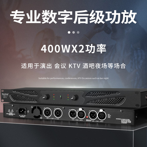 得普声数字功放400W大功率静音