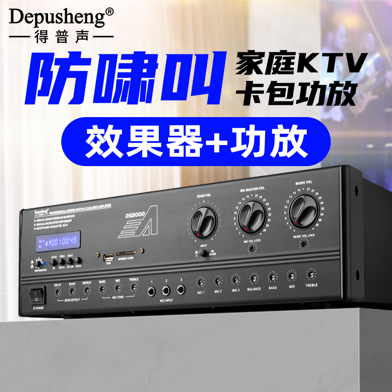 得普声DS2000功放机家用大功率蓝牙防啸叫KTV家庭卡拉OK音