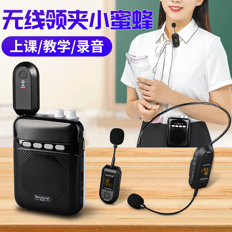 得普声小蜜蜂无线领夹麦克风讲课图片