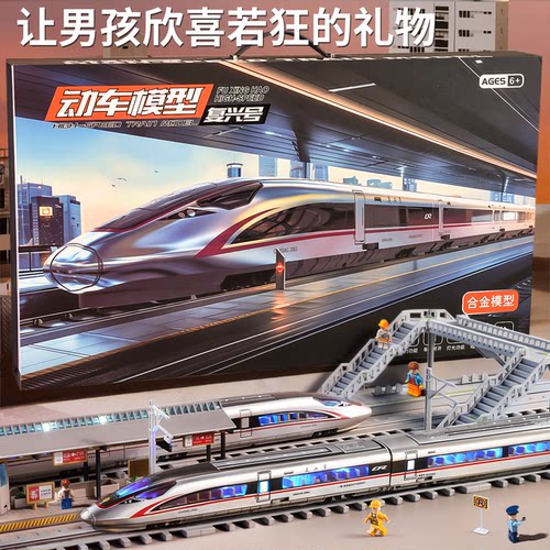 【豪华礼盒丨送礼有面】电动高铁