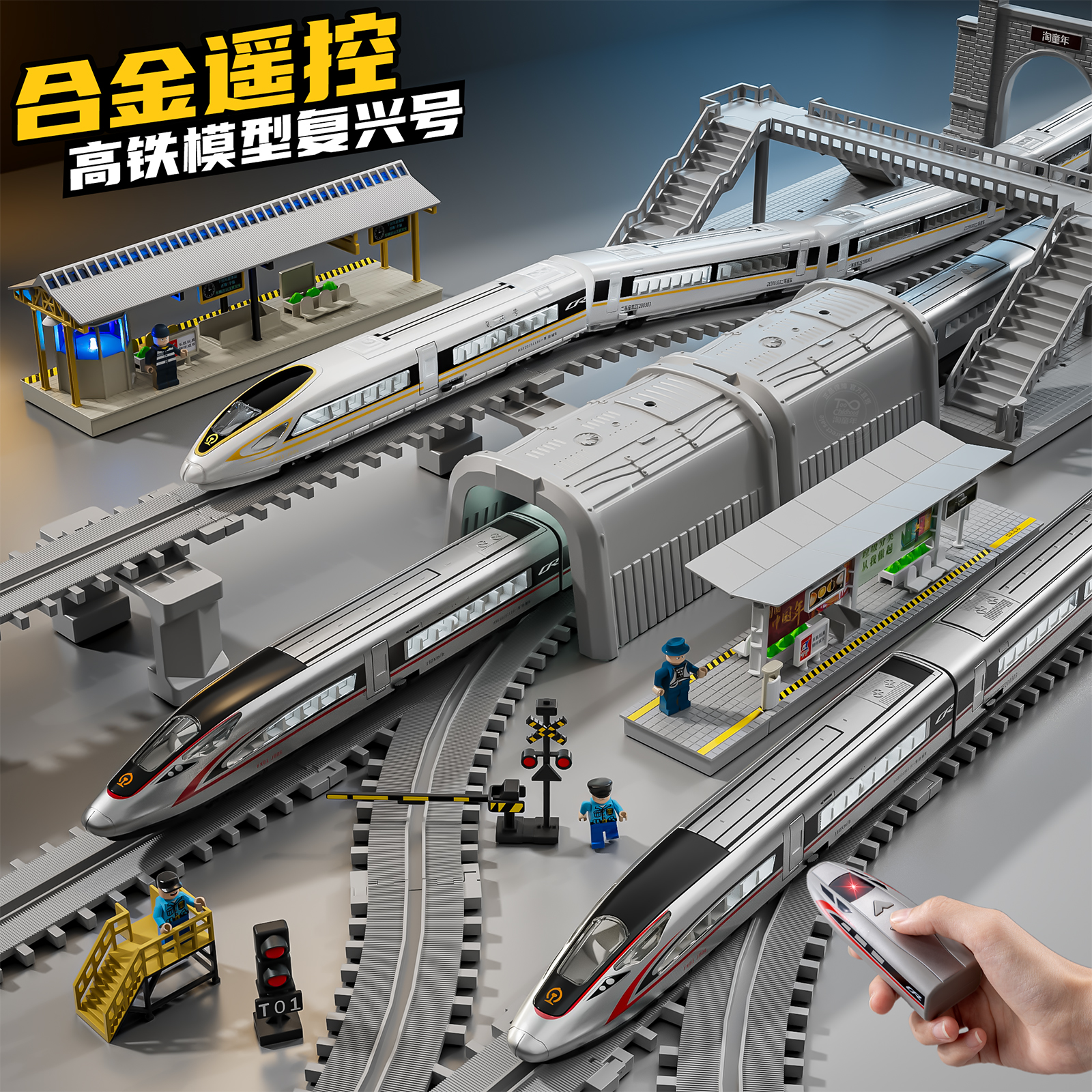 【送礼优选】合金遥控电动高铁