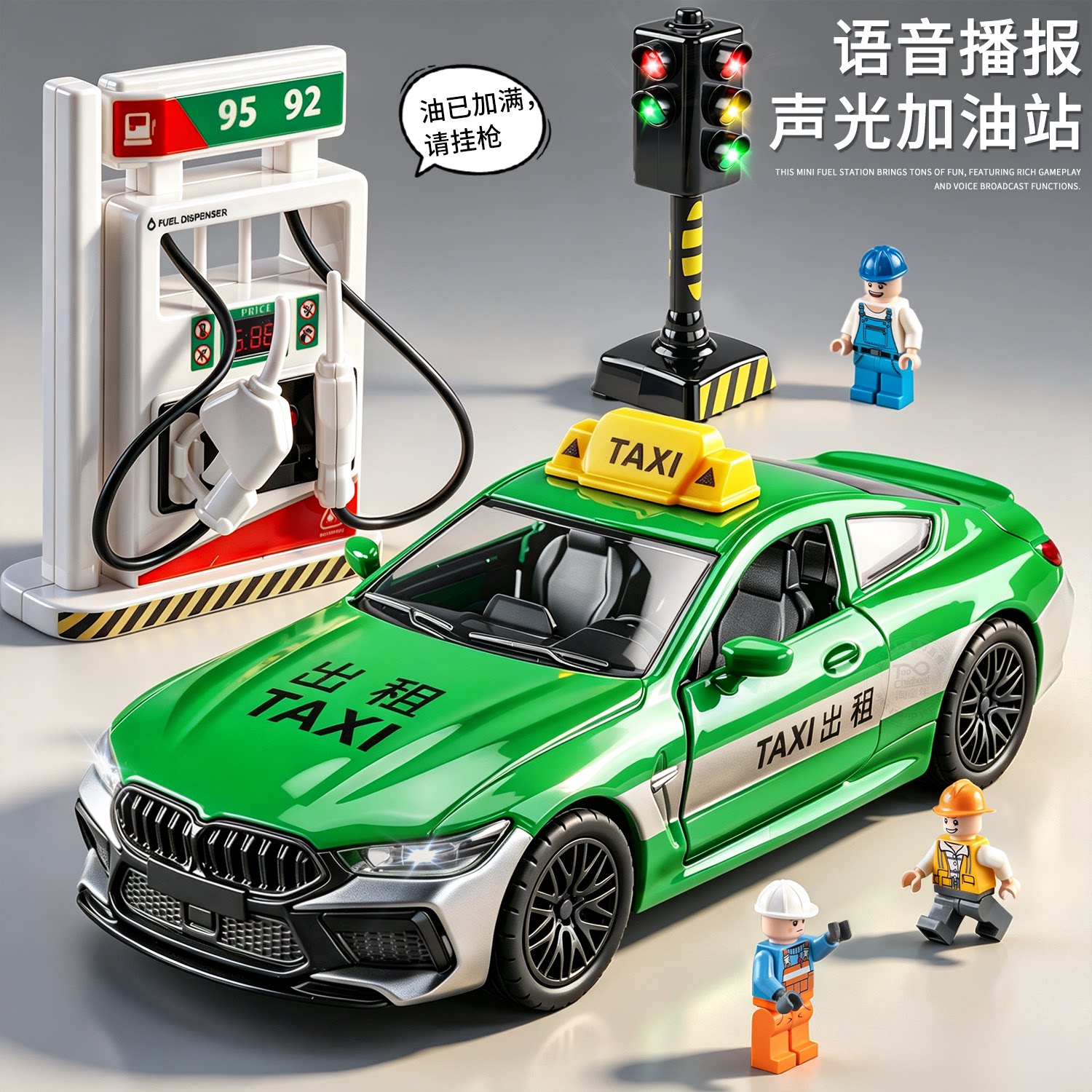 仿真语音加油站玩具合金出租车微缩模型儿童过家家男孩汽车玩具