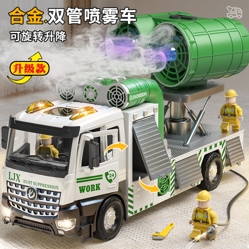 【电动双喷雾】超大号合金喷雾车