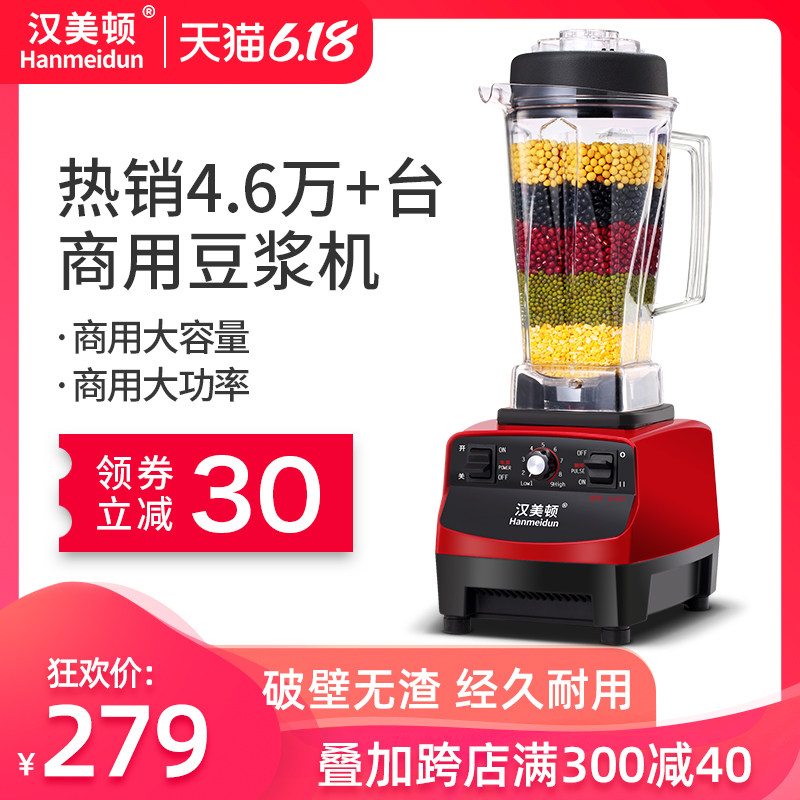 汉美顿现磨豆浆机商用早餐店用家用破壁机大容量无渣料理机全自动