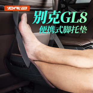 专用于别克GL8脚托 中排座椅腿托陆尊胖头鱼睡觉神器车内用品改装
