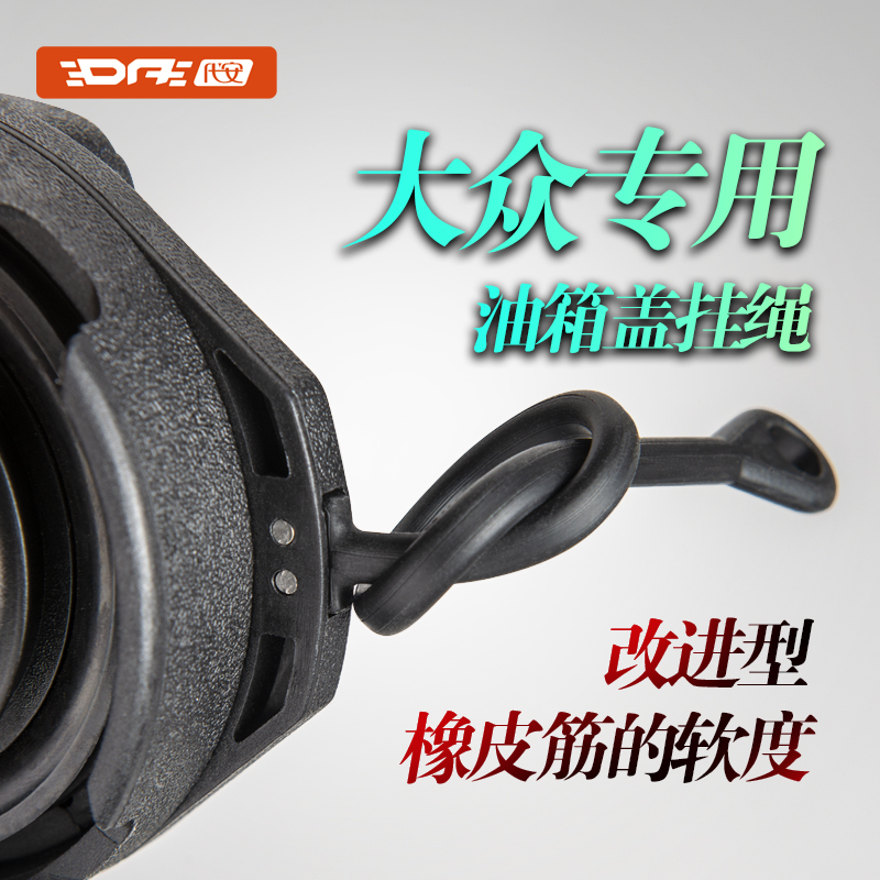 大众专用油箱盖拉绳防丢绳