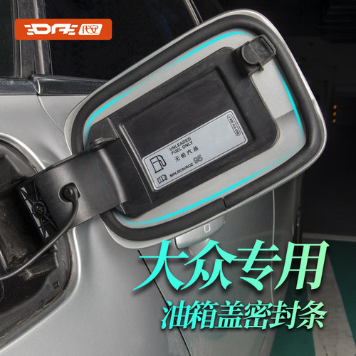 汽车油箱盖充电口密封条防水防尘