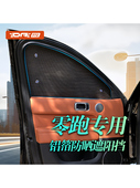 零运行C01 B10汽车遮阳篷车窗遮阳隔热遮阳篷防隐 C16T03 C10 C11