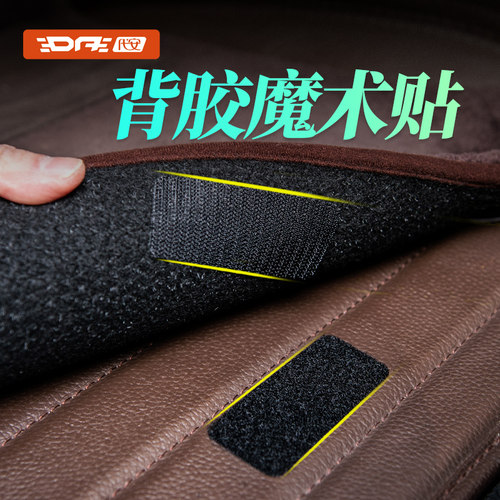 车用脚垫固定背胶魔术贴双面胶