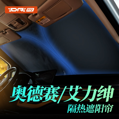 奥德赛艾力绅前窗遮阳挡遮阳帘