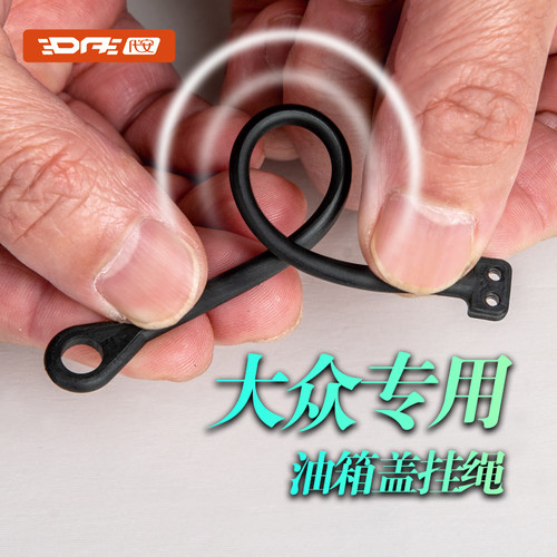 大众专用油箱盖拉绳防丢绳