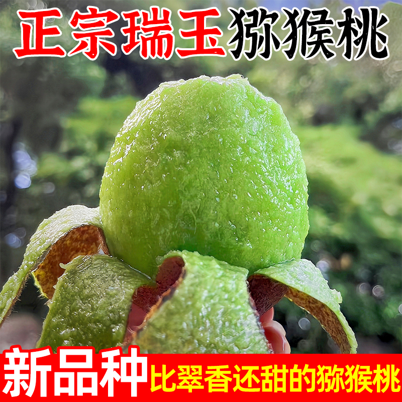 陕西瑞玉猕猴桃新品种纯甜无酸当季水果新鲜包邮产地直发奇异果