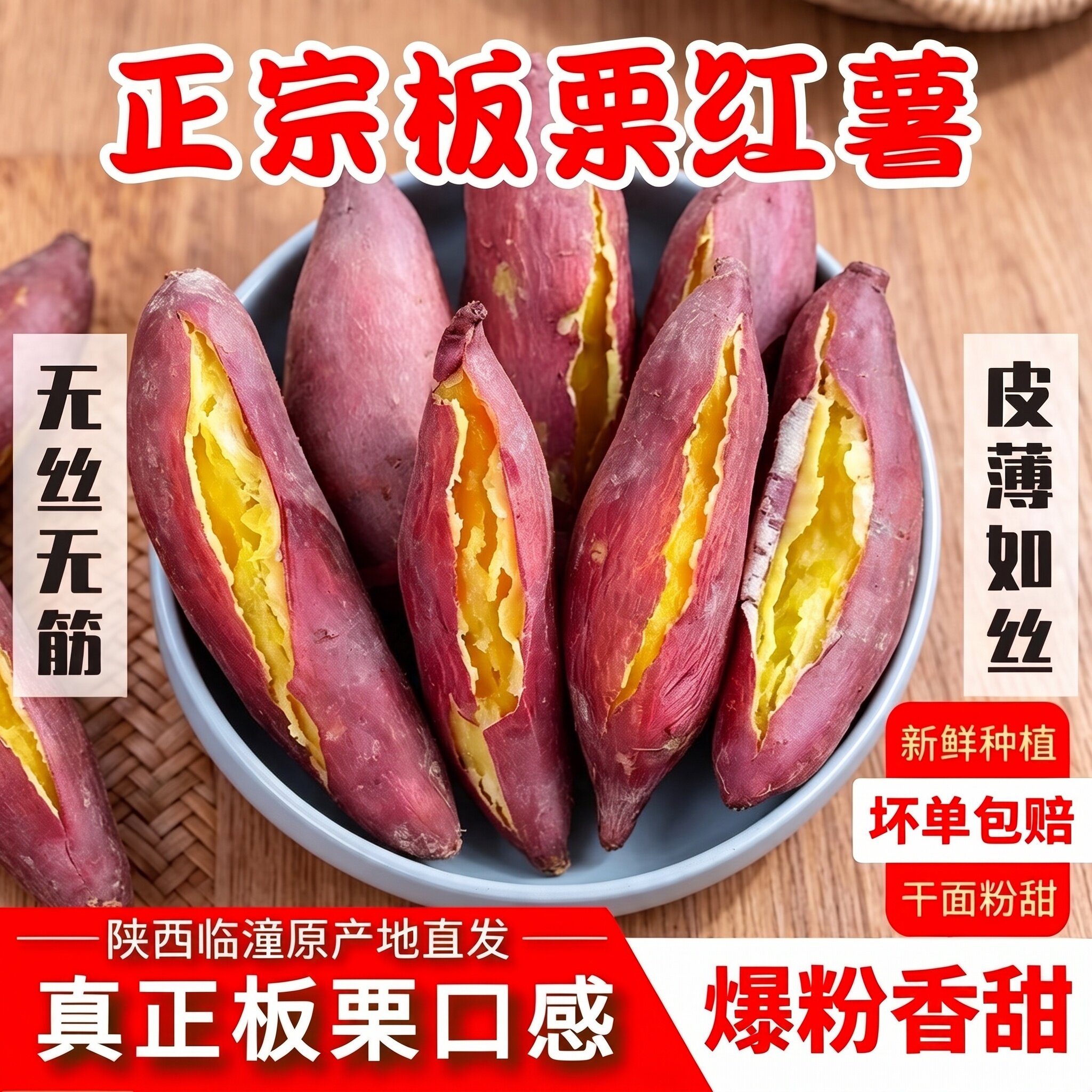 陕西临潼板栗红薯粉面香甜现挖5