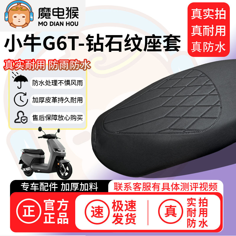适用于【小牛g6t电动车座套】坐垫套防水坐垫专用四季通用保护套