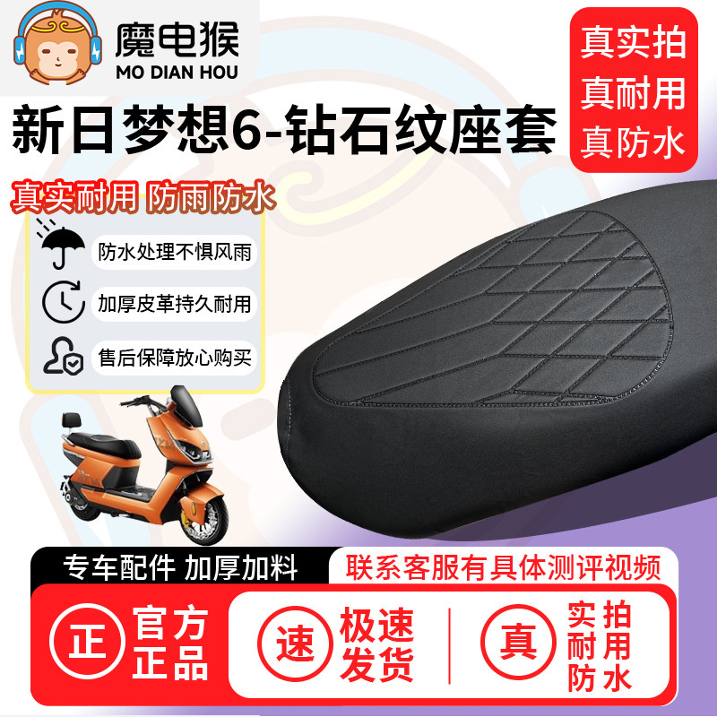 适用【新日梦想6电动车座套】坐垫套防水坐垫专用四季通用保护套