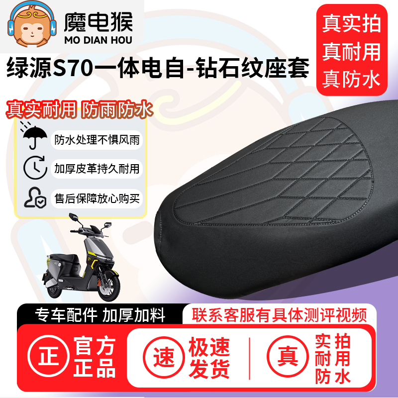 适用【绿源s70一体电自电动车座套】坐垫套防水坐垫专用四季通用