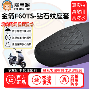 通用保护套 坐垫套防水坐垫专用四季 适用 金箭f60ts电动车座套