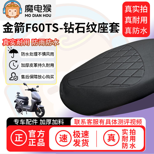 适用【金箭f60ts电动车座套】坐垫套防水坐垫专用四季通用保护套