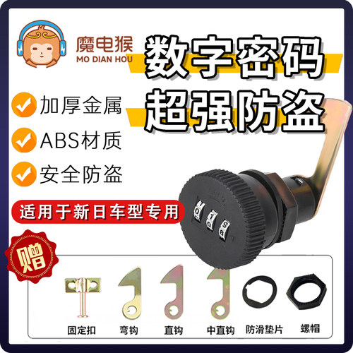 魔电猴新日丽曼5.0小布朗xc3/f9/fn3电动车后备箱锁密码尾箱锁