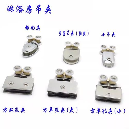 淋浴房老款吊轮双移门轨道推拉