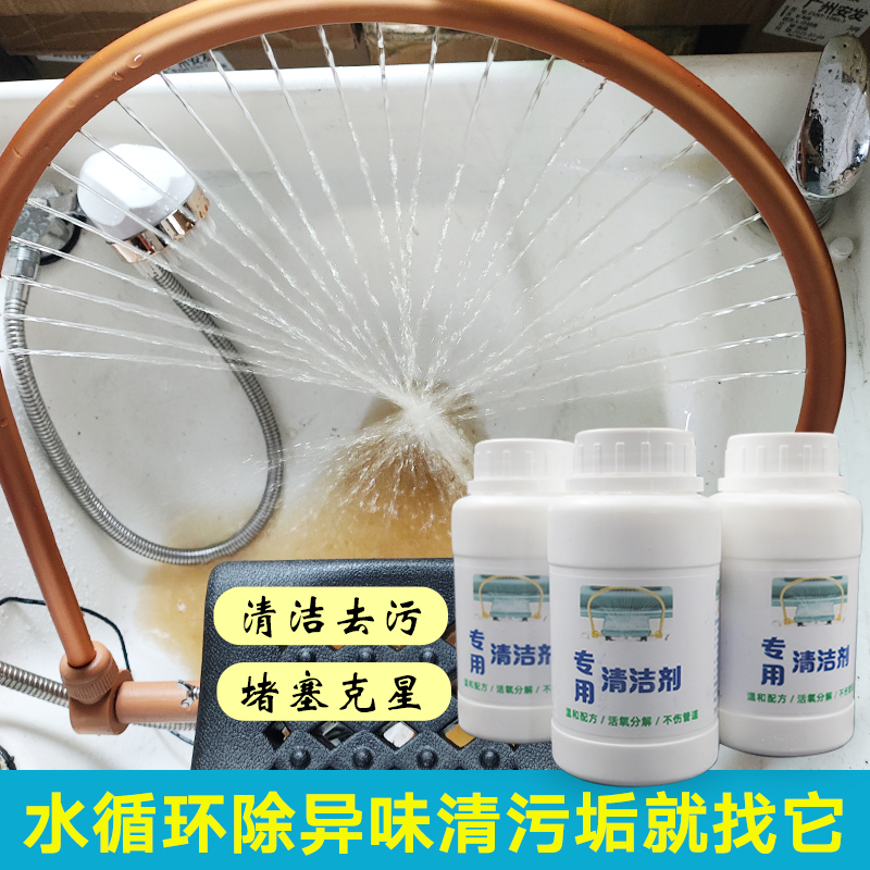 头疗水循环清洁剂疏通管道