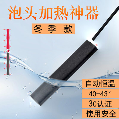 泡头水循环加热棒头疗保温恒温