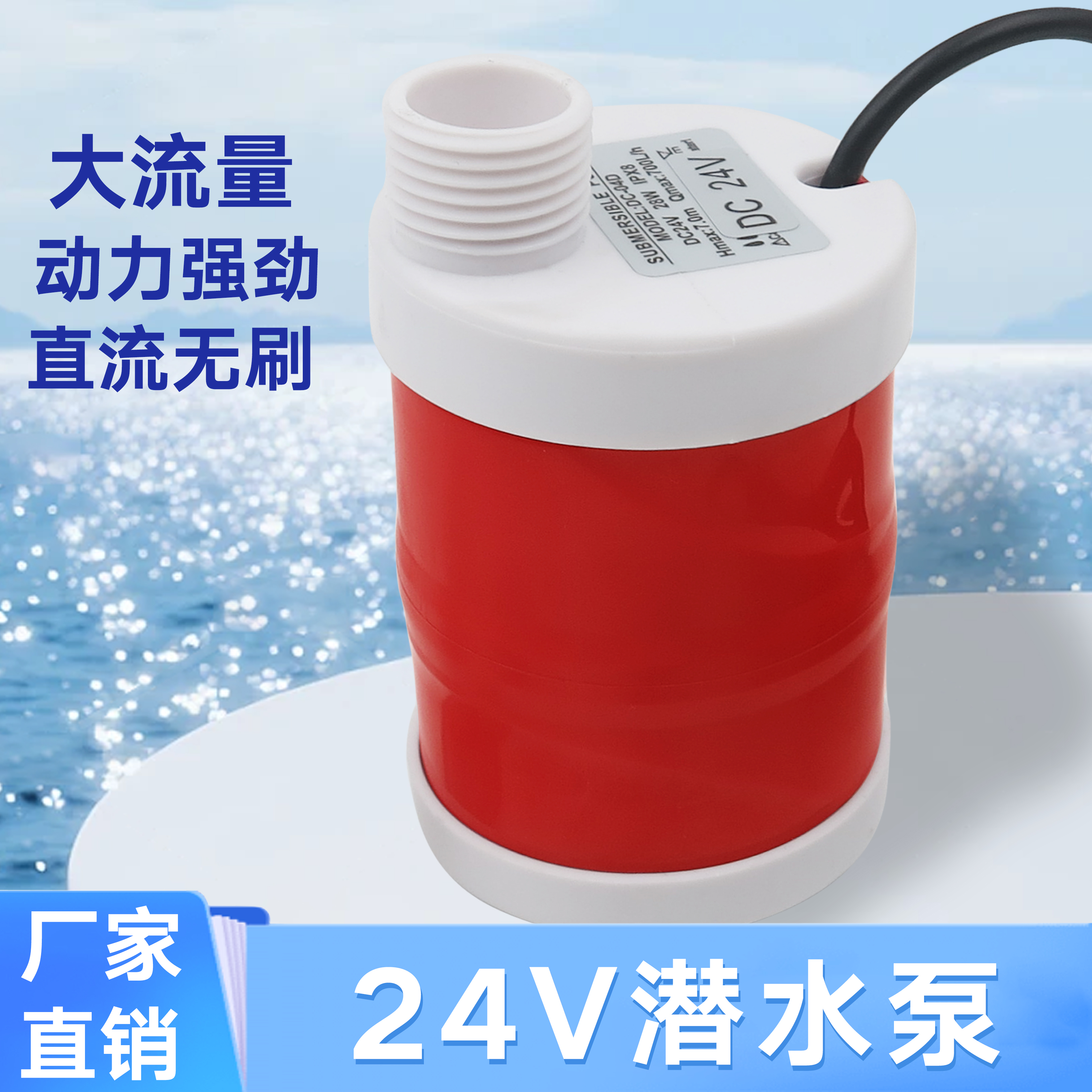 24V低噪音大水流水循环水泵