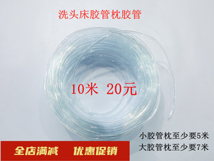 洗头床配件/编织胶管/胶线枕头/洗头漏水枕头