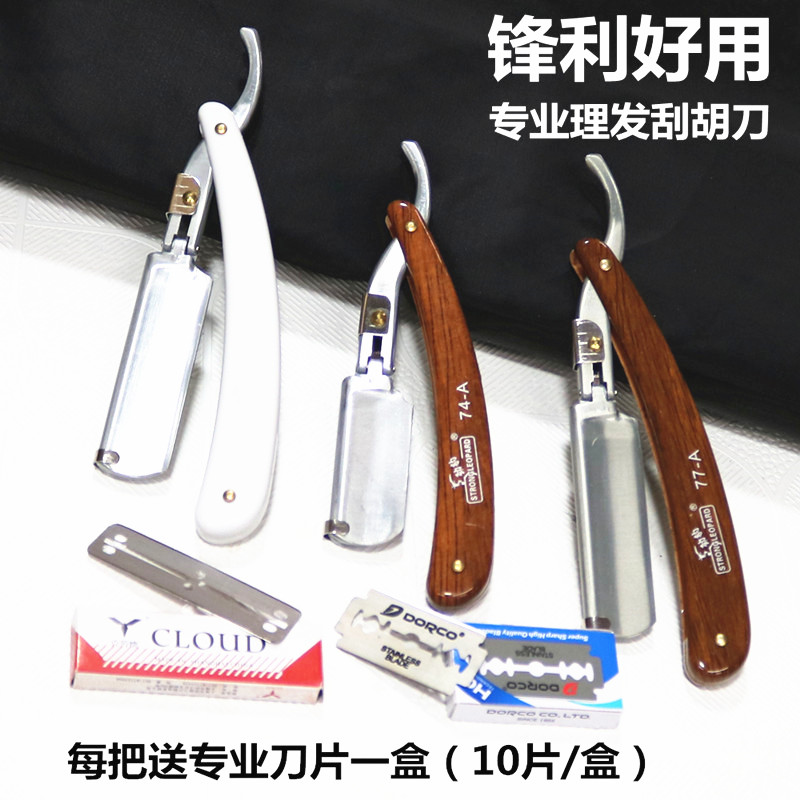 老式手动发廊刮脸修眉刀架