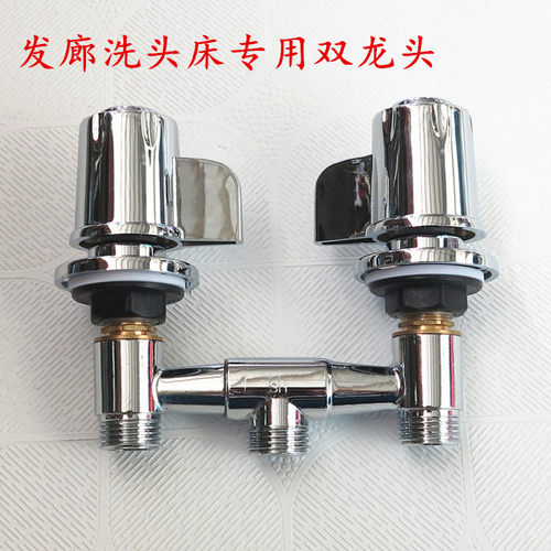 发廊泰式洗头专用90冷热水开关